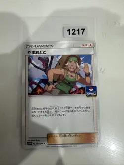 Hiker 107/SM-P Sun & Moon Promo - Pokemon Japanese NM - Image 1