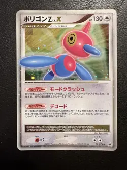 Porygon-Z LV.X 075/DP-P Special Pack Promo Japanese Pokemon Card - Image 1