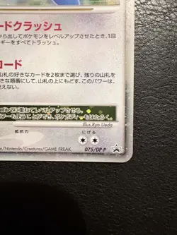 Porygon-Z LV.X 075/DP-P Special Pack Promo Japanese Pokemon Card - Image 2