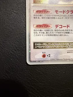 Porygon-Z LV.X 075/DP-P Special Pack Promo Japanese Pokemon Card - Image 3