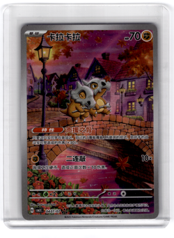 Cubone 2025 Pokemon TCG S-Chinese Gem Pack Vol.3 CBB3C 0407/07 - Image 1