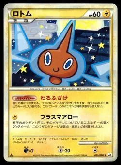Rotom 021/080 L2 Reviving Legends 1st Ed Pokemon Japanese LP - Image 1