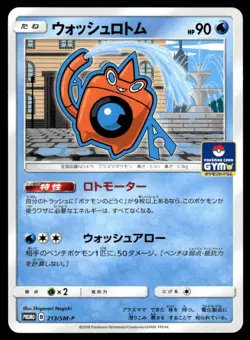 Wash Rotom 213/SM-P Sun & Moon Pokemon Japanese LP - Image 1