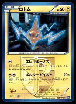 Rotom 026/070 BW7 Plasma Gale Unlimited Japanese LP - Image 1