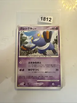 CROAGUNK 032/DP-P MCDONALD'S PROMO 2005 JAPANESE POKEMON TCG MP - Image 1