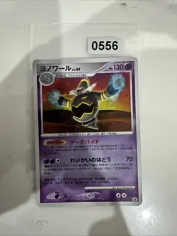 Carte Pokemon Noctunoir 094/DP-P - Promo - JPN - Exc - Image 1