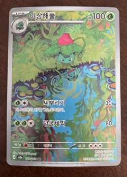Pokemon Ivysaur 167/165 Sv2a: Pokemon Card 151 Illustration Rare Holo Korean - Image 1