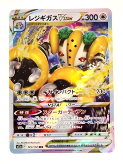 Regigigas VSTAR - 125/172 - Triple Rare - S12a: VSTAR Universe - Japanese Card - Image 1
