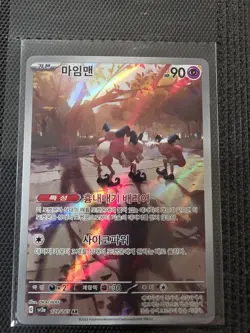 Mr. Mime AR 179/165 NM - Pokemon 151 Korean Scarlet & Violet - Image 1