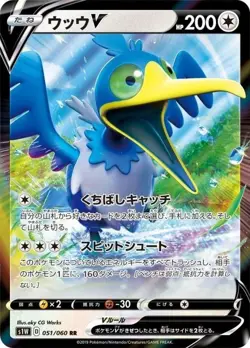 POKEMON - CRAMORANT V 051/060 - S1W SWORD - HOLO - JAPANESE NM - Image 1