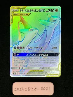 Latios & Latias GX 114/095 Near Mint HR SM9 Tag Bolt 2018 Japanese Pokemon Card - Image 3
