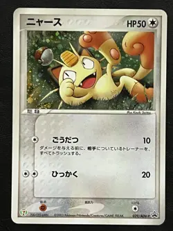 Pokemon Japanese Meowth Promo - 7-Eleven Fair Campaign - 029/ADV-P NM - Image 1