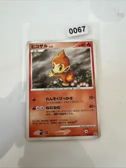 CARTE POKEMON CHIMCHAR LV.5 118/DP-P PROMO MCDONALD JAPANESE NEAR MINT (NM) - Image 1