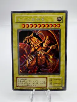 Yu-Gi-Oh Card Slifer Obelisk Winged Dragon of Ra G4-01 G4-02 G4-03 Japanese. - Image 2