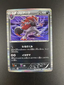 Zoroark 037/053 Pokemon Card Japanese Holo Rare BW1 White Collection 1st Ed MP - Image 1
