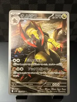 Haxorus AR 152/086 SV11B Black Bolt - Pokemon Card Japanese Scarlet & Violet - Image 1