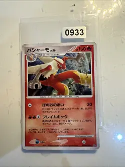 Blaziken DPBP#307 Holo 1st Ed Moonlit Pursuit Japanese Pokemon Card 2007 - LP - Image 1