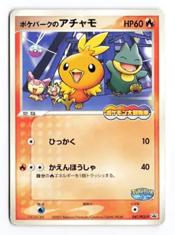 Pokepark's Torchic 047/PCG-P PokePark Promo 2005 Japanese Pokemon TCG HP/DMG - Image 2