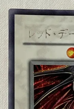 Yu-Gi-Oh! Red Dragon Archfiend from Japan Weekly Shone Jump yugioh - Image 3
