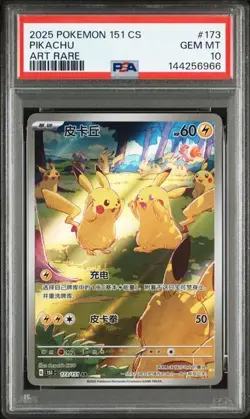 2025 POKEMON CINESE SEMPLIFICATO 151 C-COLL 151 ART RARO #173 PIKACHU PSA 10 - Image 1