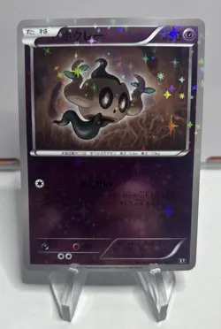 Phantump 053/171 Reverse Holo The Best of XY Pokemon Japanese Near Mint - Image 1