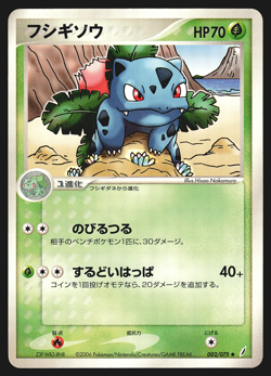Ivysaur 002/075 Japanese Miracle Crystal Pokemon Card LP - Image 1