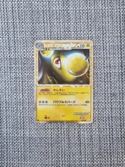 Lanturn Prime 020/080 L2 Japanese Holo Pokemon Card - Image 1