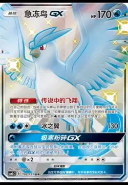 Pokemon IN STOCK S-Chinese Sun&Moon Articuno-GX CSM1cC-192 SSR Holo NM Card - Image 1