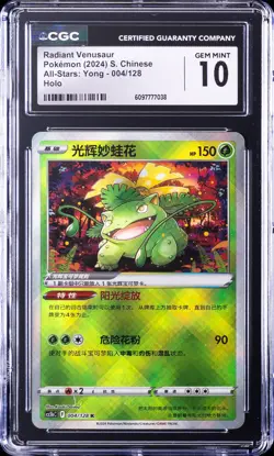 2024 POKEMON ALL-STARS: YONG S. CHINESE HOLO RADIANT VENUSAUR CGC 10 GEM MINT - Image 1