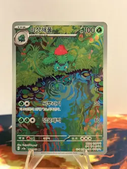 Ivysaur 167/165 Sv2a: Pokemon Card 151 Holo (Korean) P268 - Image 1