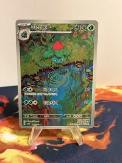 Ivysaur 167/165 Sv2a: Pokemon Card 151 Holo (Korean) P268 - Image 2