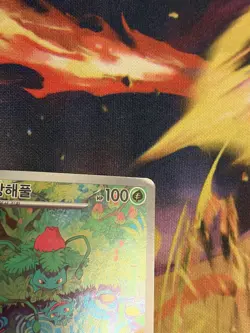 Ivysaur 167/165 Sv2a: Pokemon Card 151 Holo (Korean) P268 - Image 3
