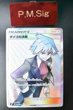 Steven’s Resolve 102/096 Sky-Splitting Charisma 2018 SR FA Japanese Pokemon Card - Image 1