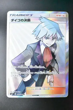 Steven’s Resolve 102/096 Sky-Splitting Charisma 2018 SR FA Japanese Pokemon Card - Image 2