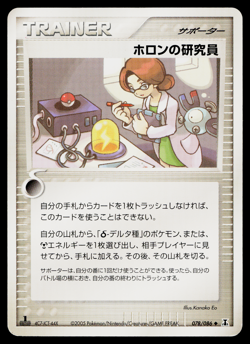 Holon Researcher 078/086 Uncommon Holon Research Tower Pokemon Japanese LP - Image 1