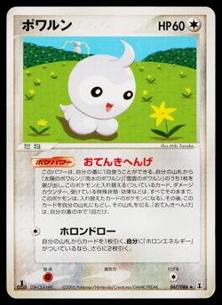 Castform 067/086 Rare Holon Research Tower Pokemon Japanese Lightly Played - Image 1