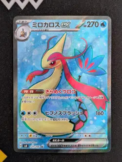 Milotic ex - 121/106 SV8: Super Electric Breaker Pokemon NM Holo - Image 1