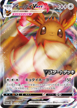 Eevee VMAX PROMO 101/S-P V Start Deck Battle Prizes Pokemon Card Japan Near Mint - Image 1