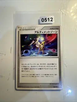 Japanese - Promo - Arceus Ultimate Zone - 048/DPt-P - Pokemon Card - Image 1