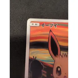 Full-Art Eevee Pokemon 2018 Munch: A Retrospective Promo Japanese 287/SM-P - Image 2