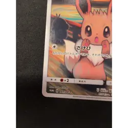 Full-Art Eevee Pokemon 2018 Munch: A Retrospective Promo Japanese 287/SM-P - Image 3