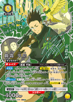 Union Arena Card Sakamoto Days Heisuke Mashimo SR Parallel Japanese Star 2 - Image 1