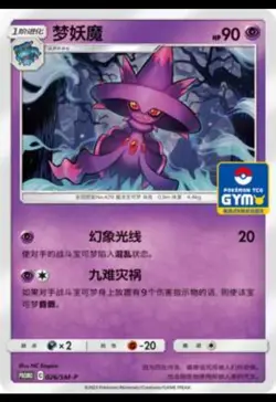 Pokemon IN STOCK S-Chinese Card Sun & Moon Mismagius 026/SM-P GYM Promo Card NM - Image 1