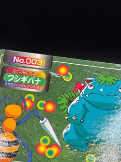 Venusaur vs Beedrill No. 003 Topsun Top sun Anime Battle Pokemon Japanese - Image 4