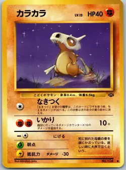 Cubone Common Pokemon Jungle NM - Image 1