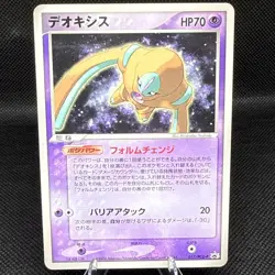 Pokemon Card Japanese Deoxys 017/PCG-P Glossy Shogakugan Magazine Promo - Image 1