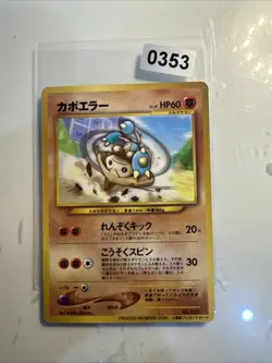 Hitmontop #237 EXC Japanese Glossy Rare Pokemon Card WOTC CoroCoro Promo - Image 1