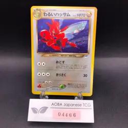 Dark Scizor Holo No.212 Neo 4 Destiny - Japanese Pokemon Card - 2001 - Image 1