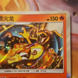 Pokemon Charizard Unit Card 004/150 Rare Holo CSM2C Chinese Version - Image 4