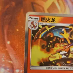 Pokemon Charizard Unit Card 004/150 Rare Holo CSM2C Chinese Version - Image 5